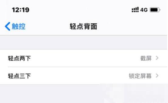 iphone12轻点背面没反应 iphone12轻点背面没反应解决方法截图