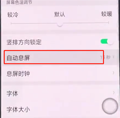 oppo手机怎么设置屏幕常亮?