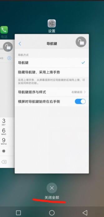 vivo手机怎么关掉已经打开的应用