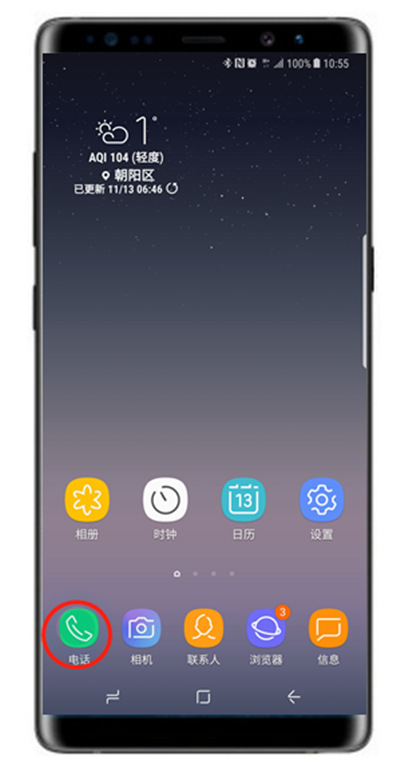 三星note9设置来电黑名单的操作流程图