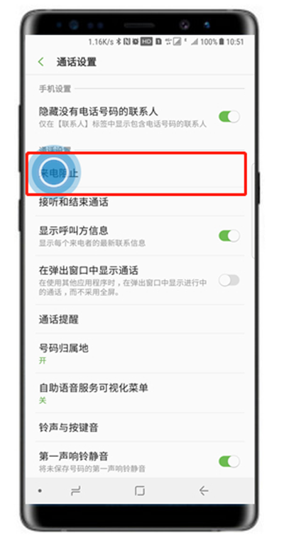 三星note9设置来电黑名单的操作流程图