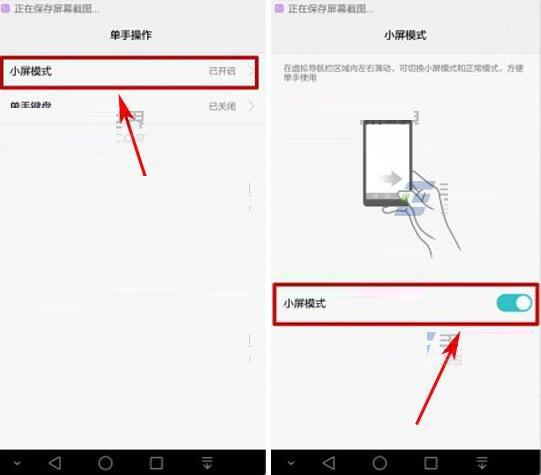华为荣耀8怎么弄小屏
