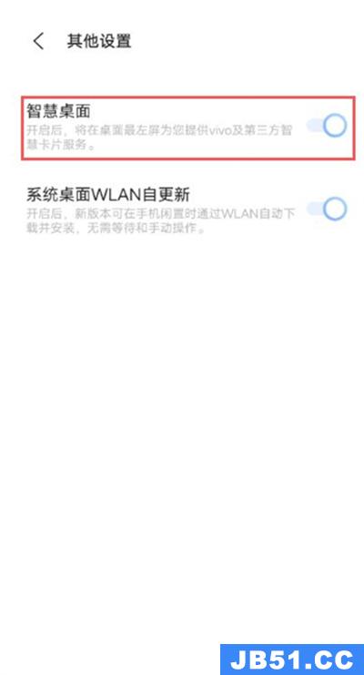 vivo手机怎么设置智慧桌面