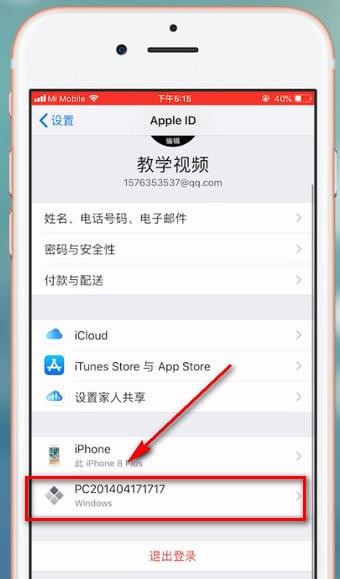 iPhone手机删除设备的详细图文讲解截图