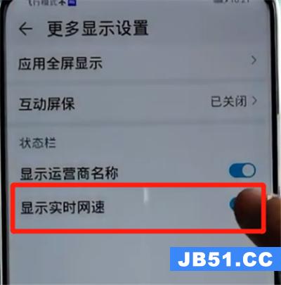 荣耀手机显示实时网速怎么弄