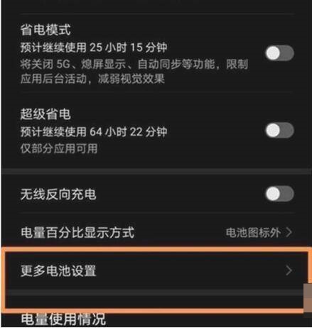 荣耀6如何设置仅充电