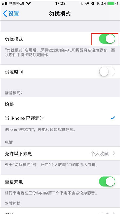 在iphonex中设置勿扰模式的图文教程截图