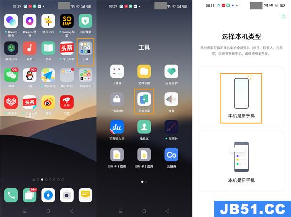 opporeno3手机搬家功能在哪里