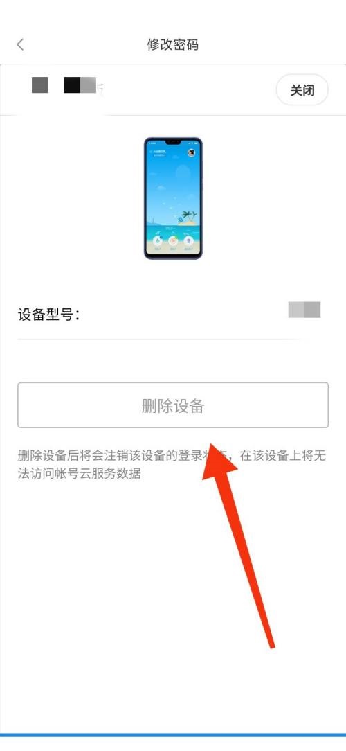 小米有品怎么设备管理?小米有品设备管理教程截图