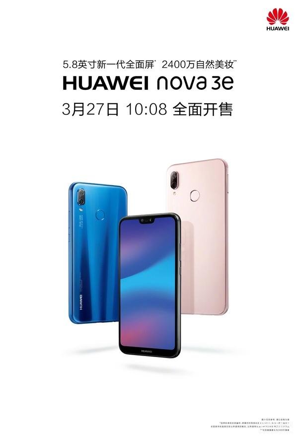 华为nova3e刚上市多少钱