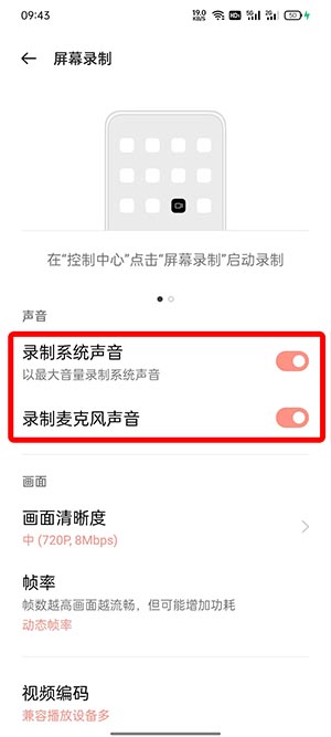 oppo手机录屏怎么录声音