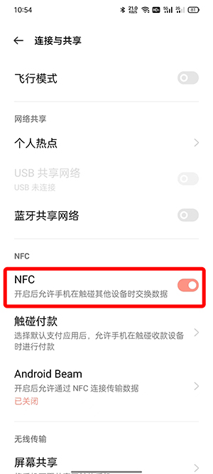 苹果nfc是什么功能在手机哪里