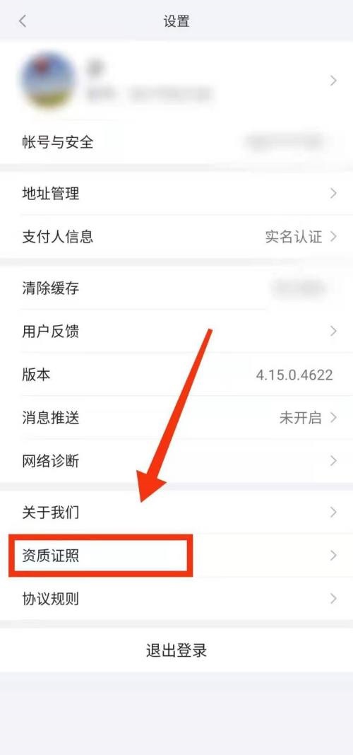 小米有品资质证照怎么查看？小米有品资质证照查看方法截图