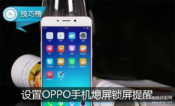 oppo手机怎么设置锁屏