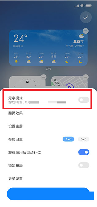 我来教你miui13无字模式怎么关闭了