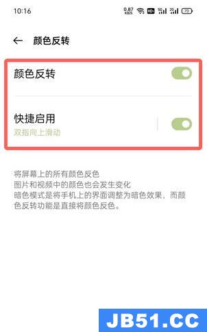 oppo手机颜色反转怎么关闭