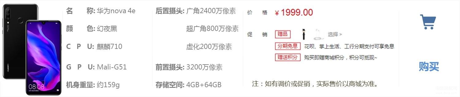 华为nova4e详细参数