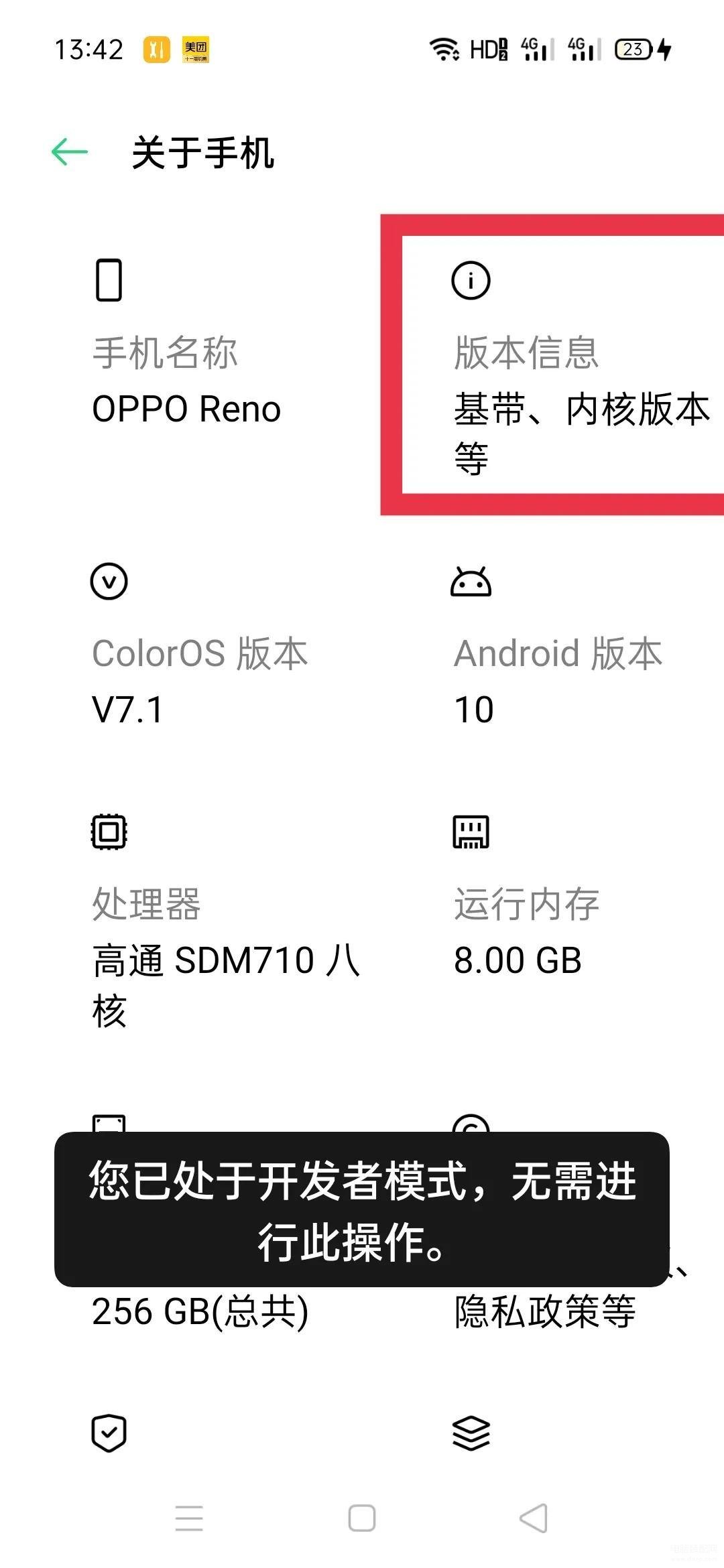 realme v11开发者选项在哪里