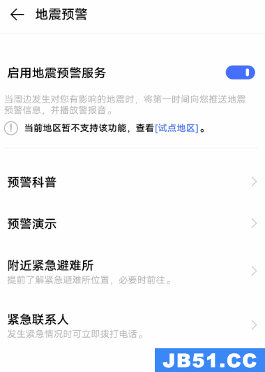 vivo手机怎样设置地震预警