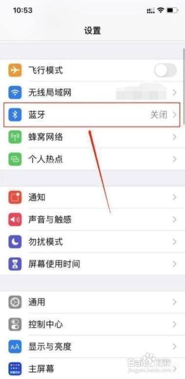 iPhone手机怎样搜索蓝牙设备