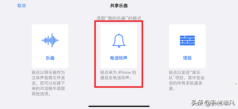 iphone怎么设置自定义铃声