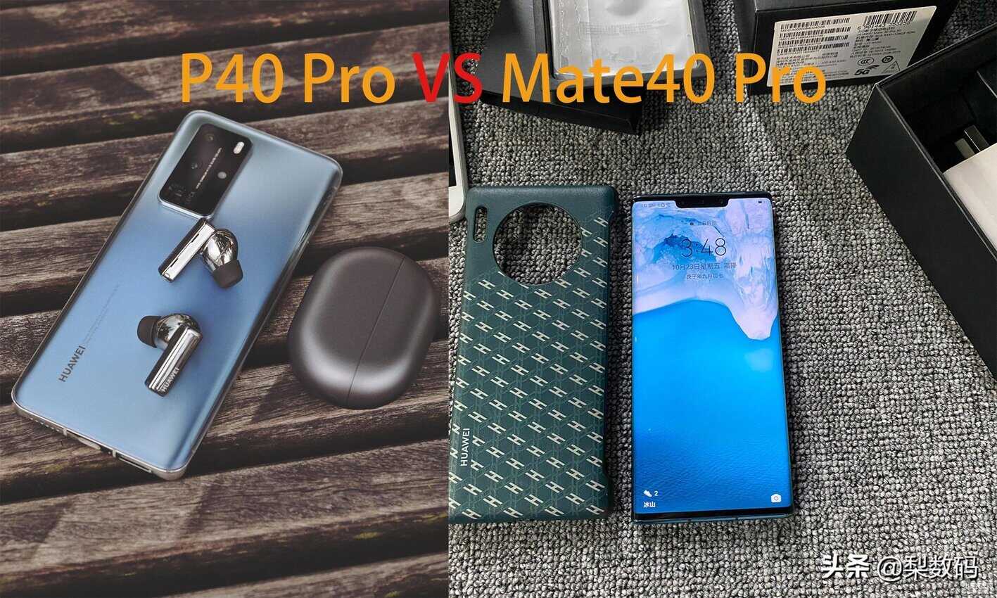 华为mate30pro和p40pro哪个好点