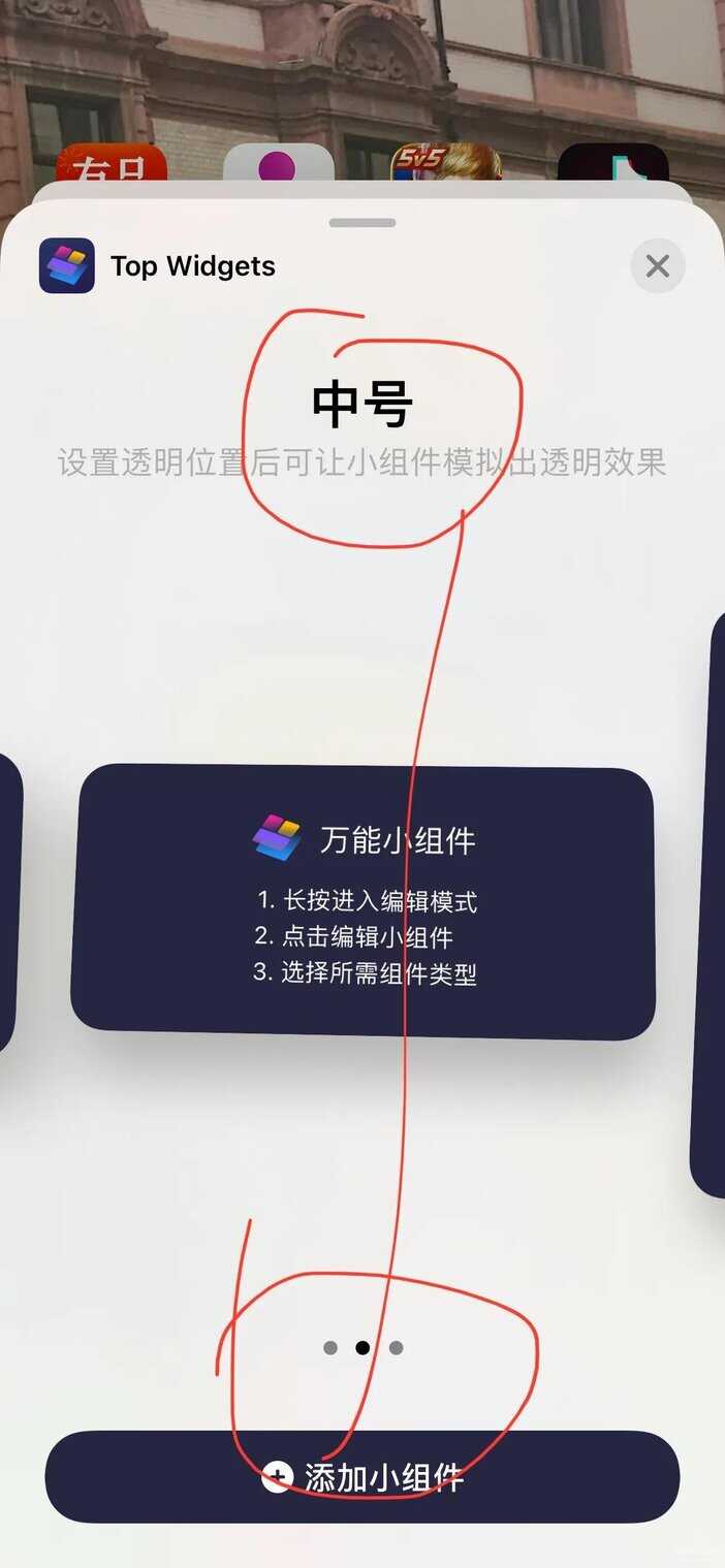 ios12.5.5怎么添加小组件