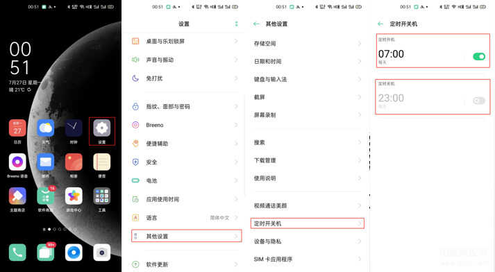 OPPO定时开关机怎么设置