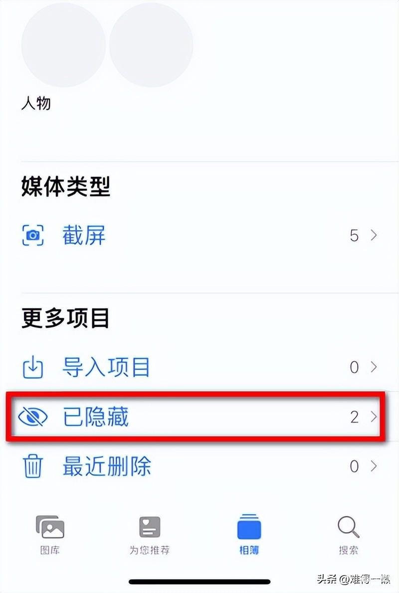 苹果手机隐藏相册怎么找