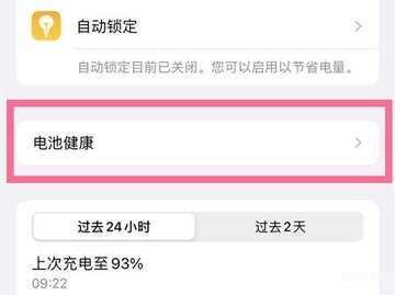 iphone 怎么查看电池容量?