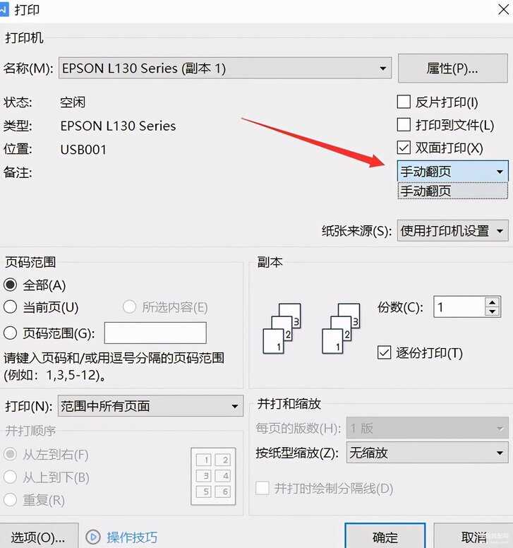 怎么使用打印机打印文件