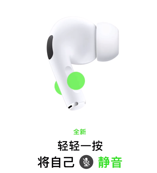 iOS 17 小技巧：在 AirPods 上轻按即可快速静音