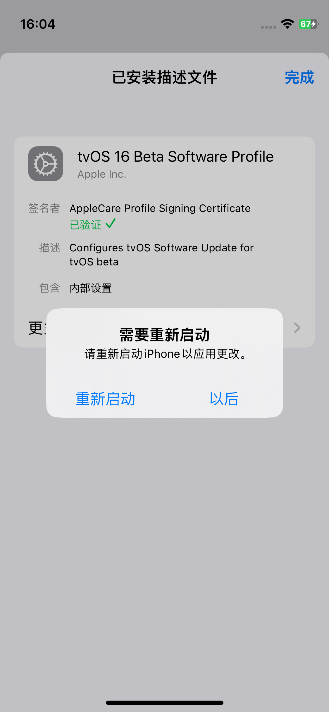 苹果 iPhone15 如何屏蔽系统更新？iPhone15 屏蔽系统更新教程