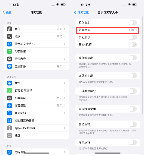 iPhone 15如何设置字体大小？