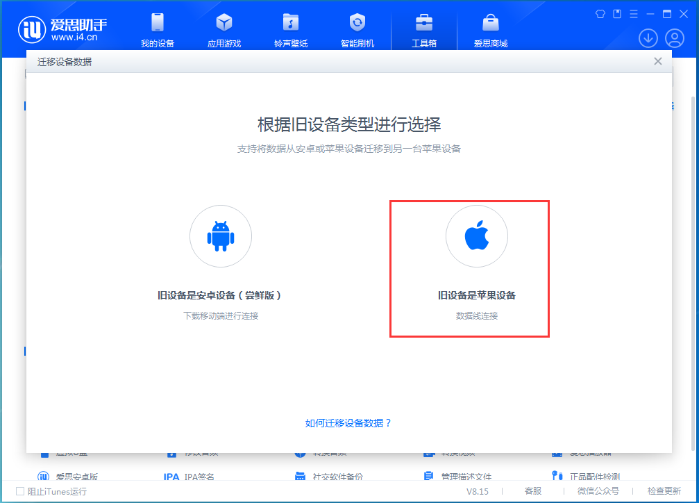 旧iPhone数据怎么传输到iPhone 15？