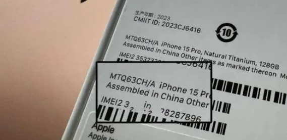 iPhone 15怎么看产地？