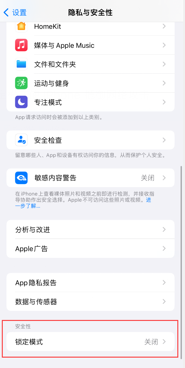 iPhone 15 中的“锁定模式”有什么作用？