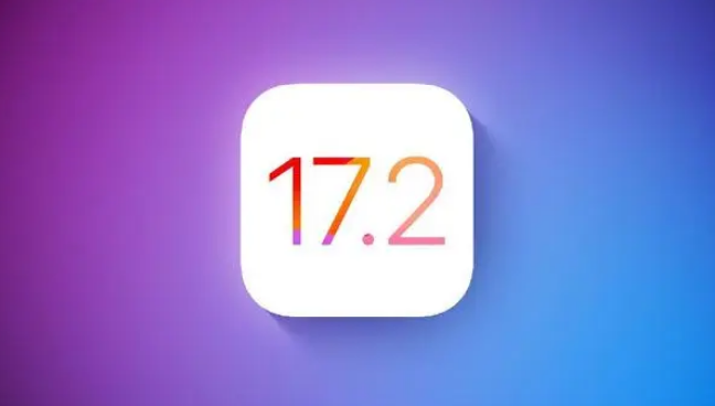 iOS17.2正式版有哪些Bug？