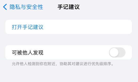 iOS 17.2 如何自定义“手记”应用设置？