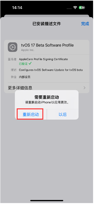 iOS 9.0以上设备暂不支持屏蔽更新怎么办？iOS 17 屏蔽系统更新方法