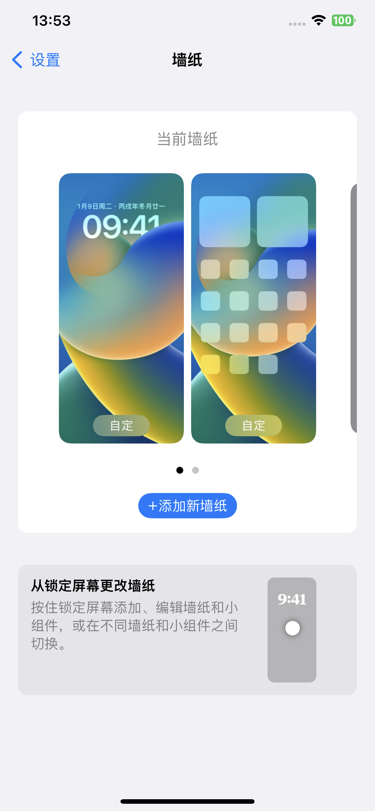 苹果iPhone 15 Pro手机如何设置桌面？