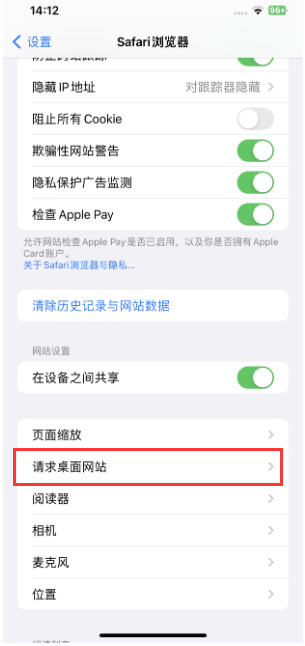 如何强制Safari在iPhone上加载桌面站点？