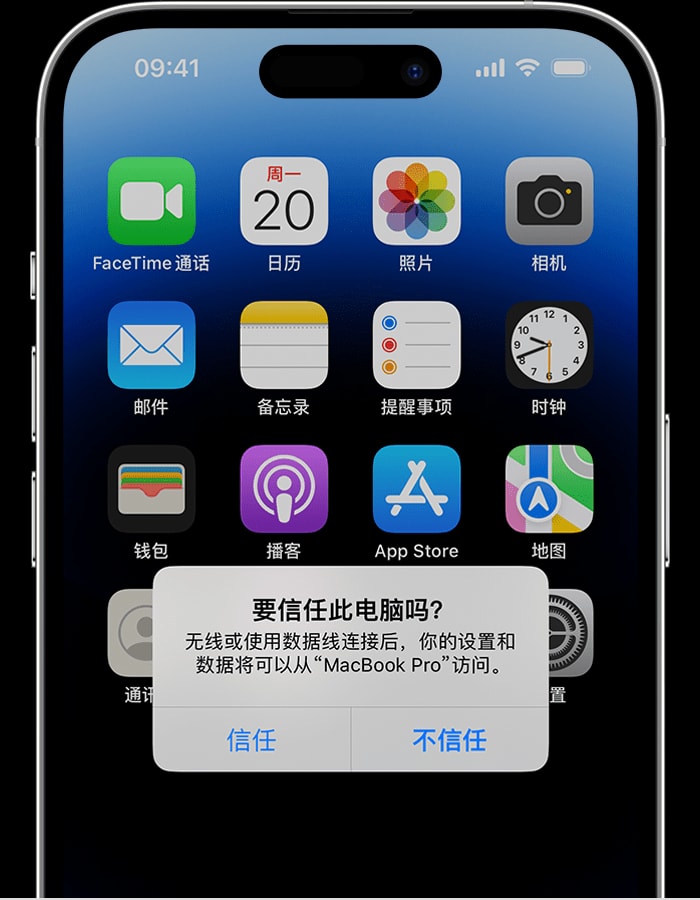 如何更改 iPhone 对电脑的信任设置？