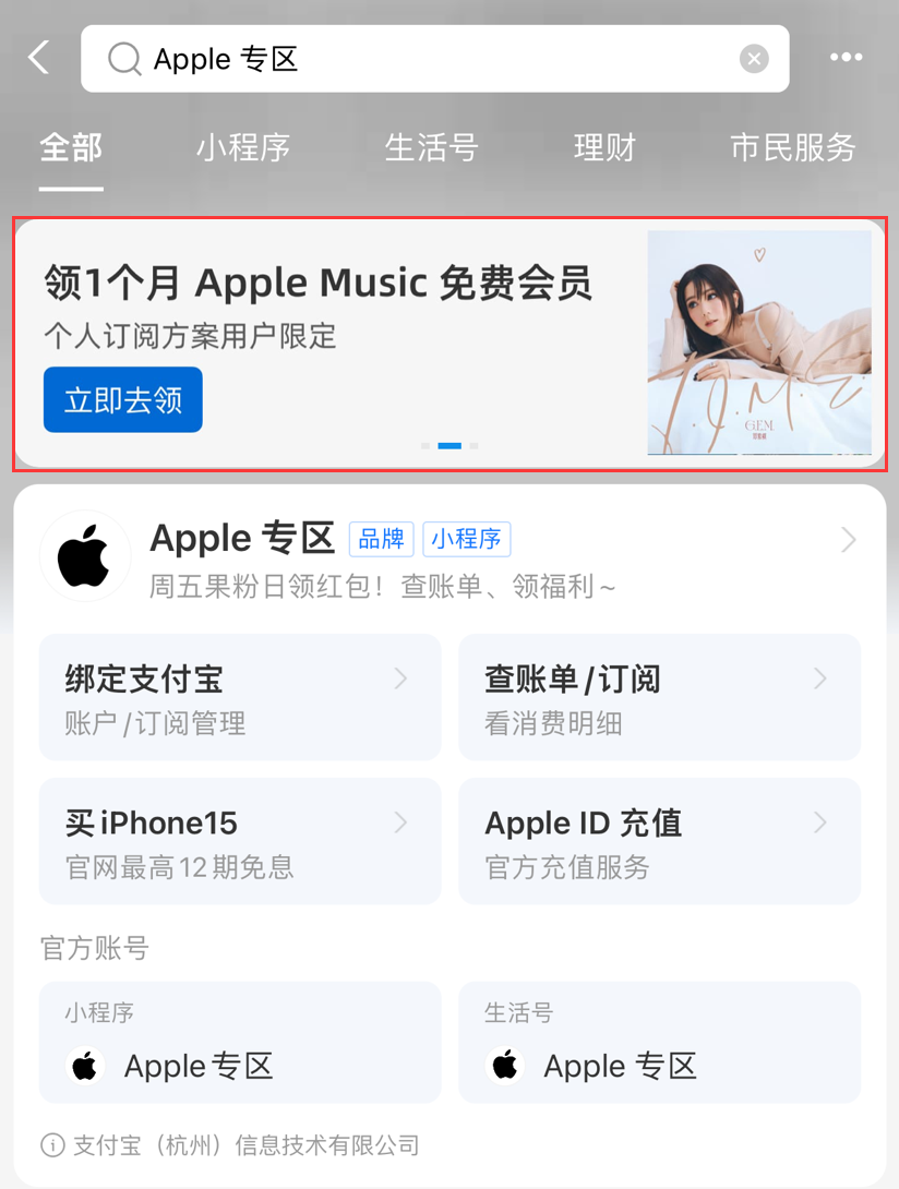 薅羊毛：支付宝苹果专区 Apple Music 国区月卡免费领