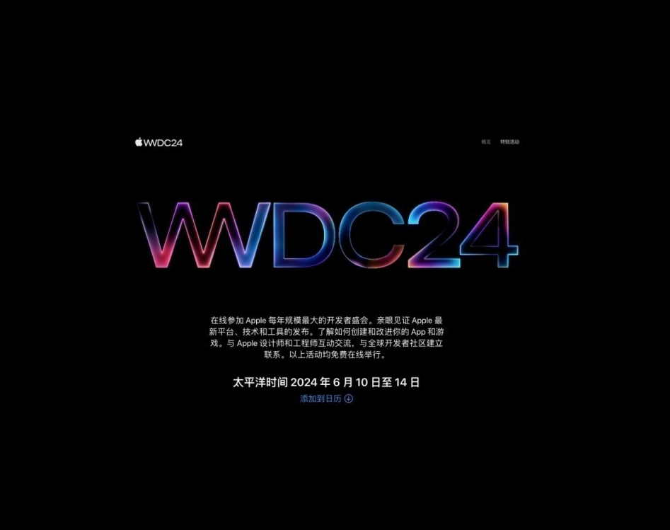 WWDC 2024什么时候召开？