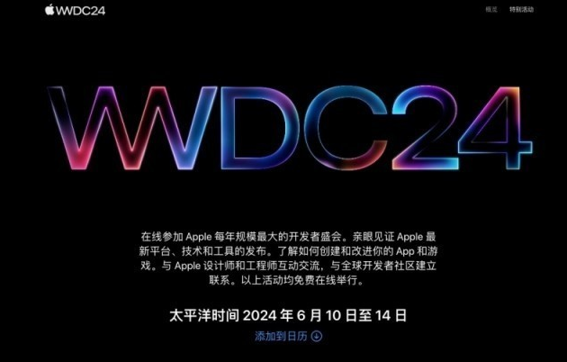 iOS 18 什么时候到来？iOS 18 将支持哪些机型升级？