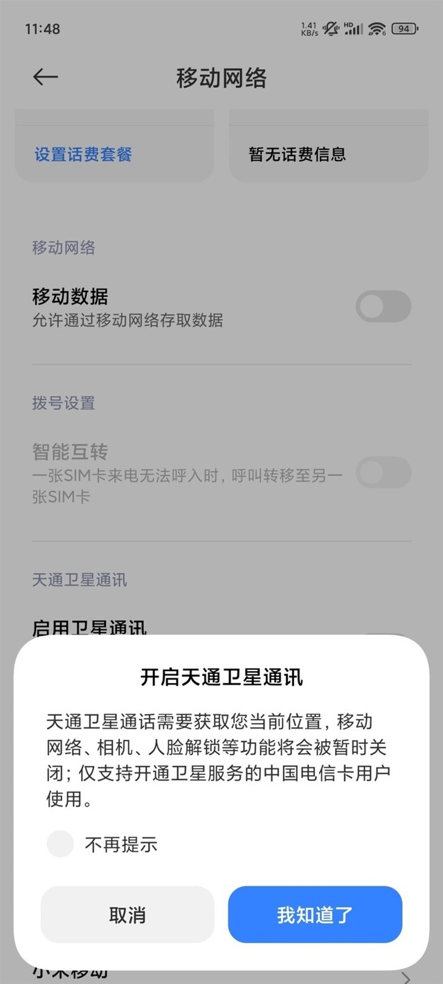 科技早报：小米卫星通信APP曝光|6.9英寸屏幕iPhone曝光|索尼新手机售价过万