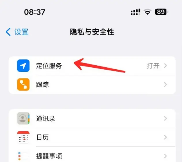 iPhone 输入“发现石油”触发定位？隐私还能保证吗？