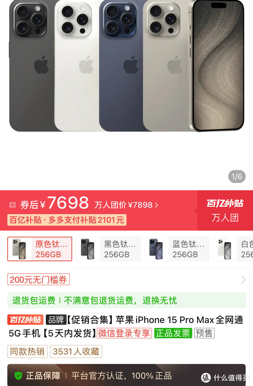 iphone 15pro max 跌破7700元，618还能再跌吗？