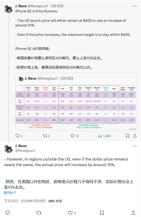 苹果iPhone SE 4售价或上涨10% 还会保持亲民价格吗